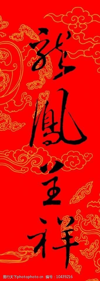 龙凤呈祥传统对联图片